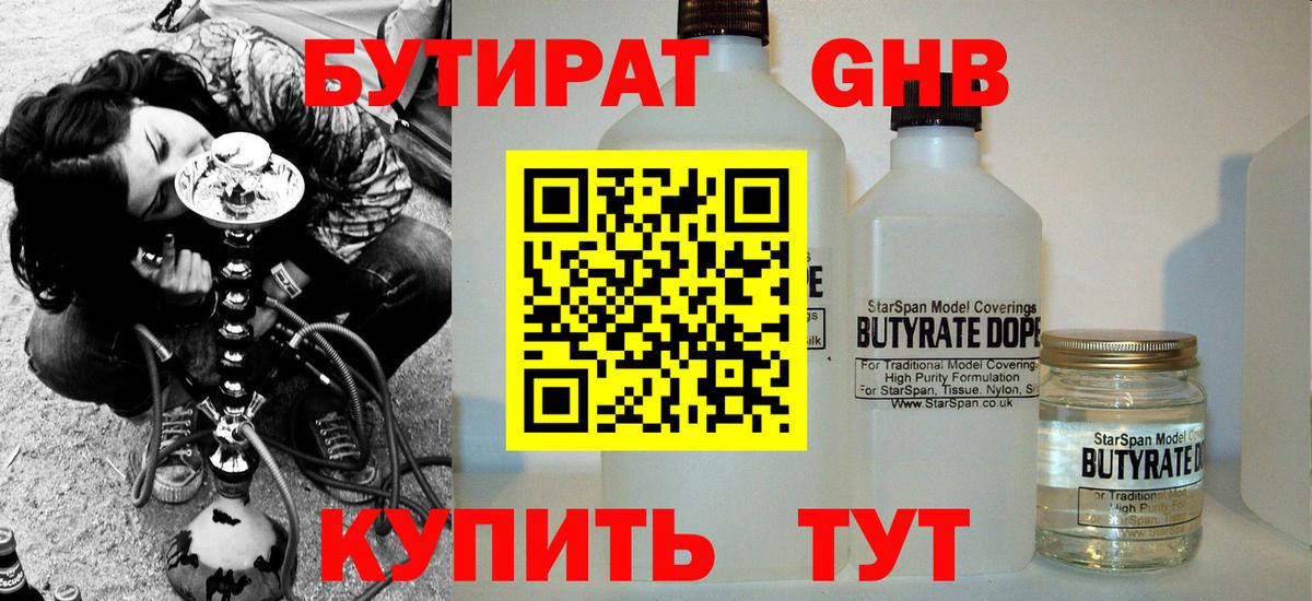 БУТИРАТ  Вход с VPN  Саяногорск  БУТИРАТ буратино 