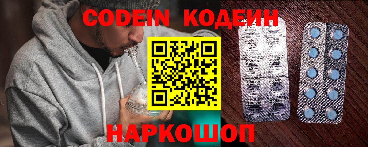 Кодеиновый сироп Lean Purple Drank Саяногорск