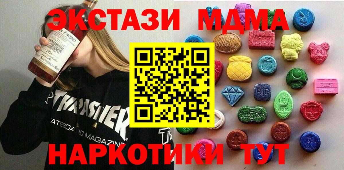 Ecstasy  Ecstasy 300 mg  Вход с VPN  наркота  Саяногорск 