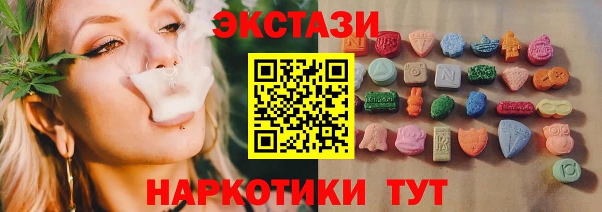 Экстази 280мг Саяногорск