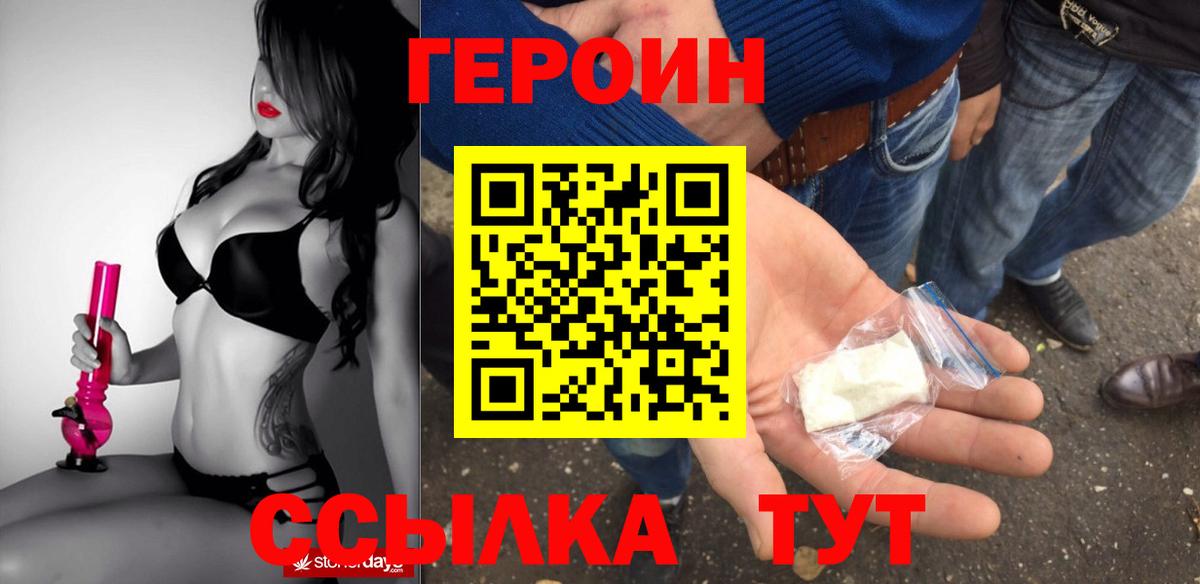 ГЕРОИН Heroin Саяногорск