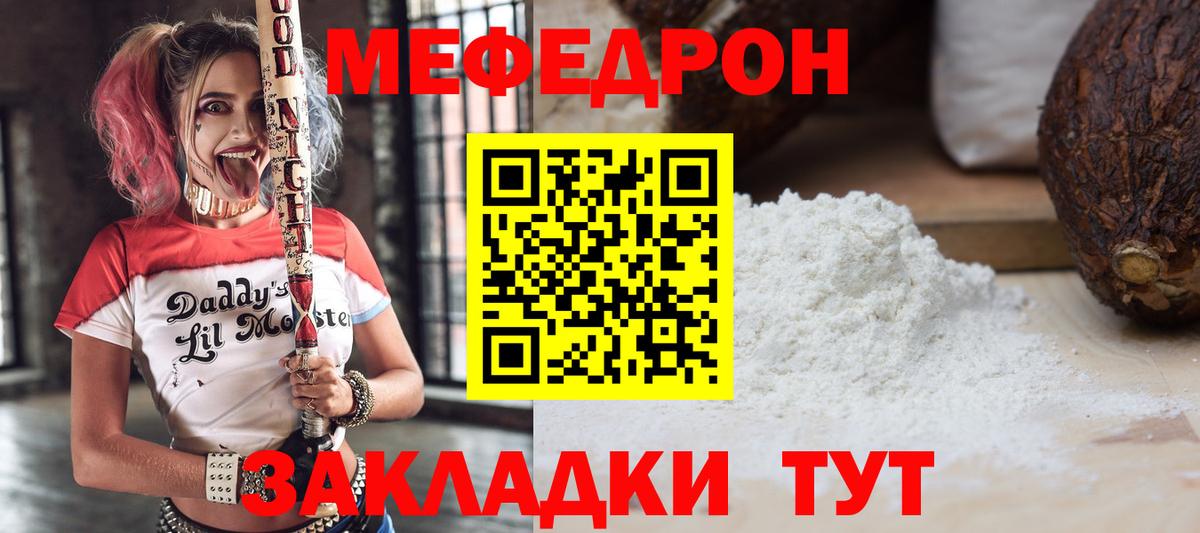 Меф мяу мяу мука Саяногорск