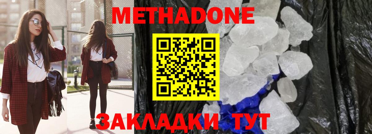 Метадон methadone  МЕТАДОН methadone  Вход с VPN  Саяногорск 
